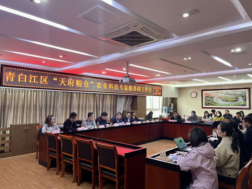 四川省農業科學院 院經作所組織召開青白江區 天府糧倉 農業科技專家服務團工作會