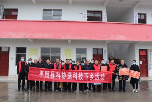 平輿縣科技志愿服務(wù)助力綠色農(nóng)業(yè)生產(chǎn)推進會召開