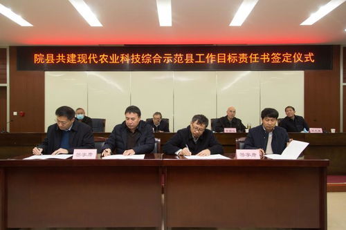 我院舉行院縣共建現(xiàn)代農(nóng)業(yè)科技綜合示范縣目標責任書簽訂儀式