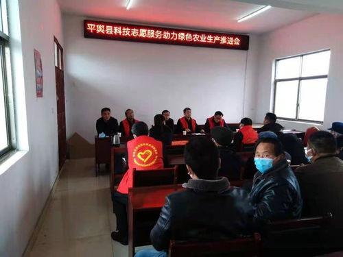 平輿縣科技志愿服務(wù)助力綠色農(nóng)業(yè)生產(chǎn)推進(jìn)會召開