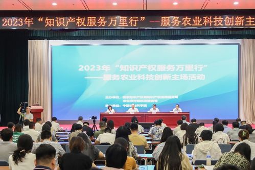 知識產(chǎn)權服務萬里行 為農(nóng)業(yè)科技創(chuàng)新注入強勁動力